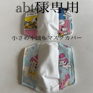 マイメロディ(マイメロディ)のabt様様専用★不織布マスクカバー(外出用品)