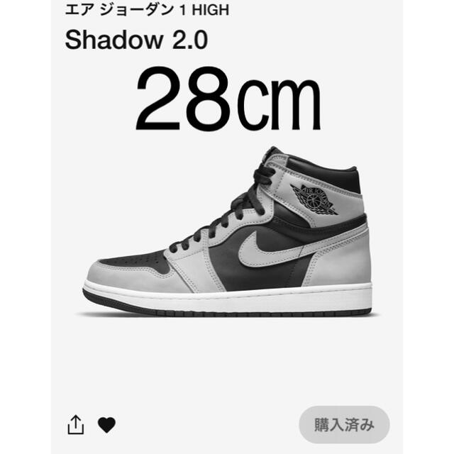 靴/シューズ28㎝ NIKE AIR JORDAN 1 HIGH Shadow 2.0