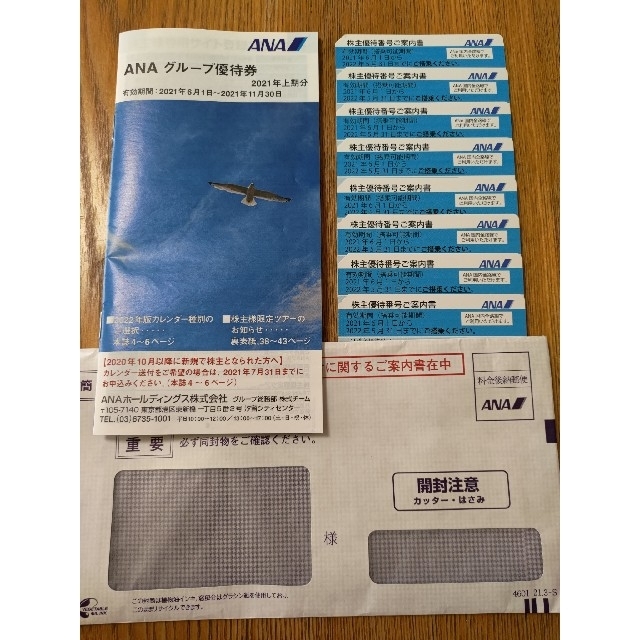 ANA 株主優待番号ご案内書(8枚)& グループ優待券(1冊) チケット ...