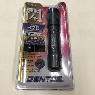 ジェントス(GENTOS)のジェントス 閃 370ルーメン SG-407R(ライト/ランタン)