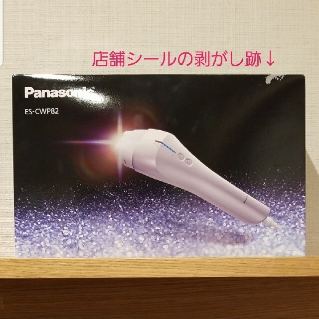 Panasonic(パナソニック)の【新品・未開封】パナソニック 光美容器 光エステ ES-CWP82-S コスメ/美容のボディケア(脱毛/除毛剤)の商品写真