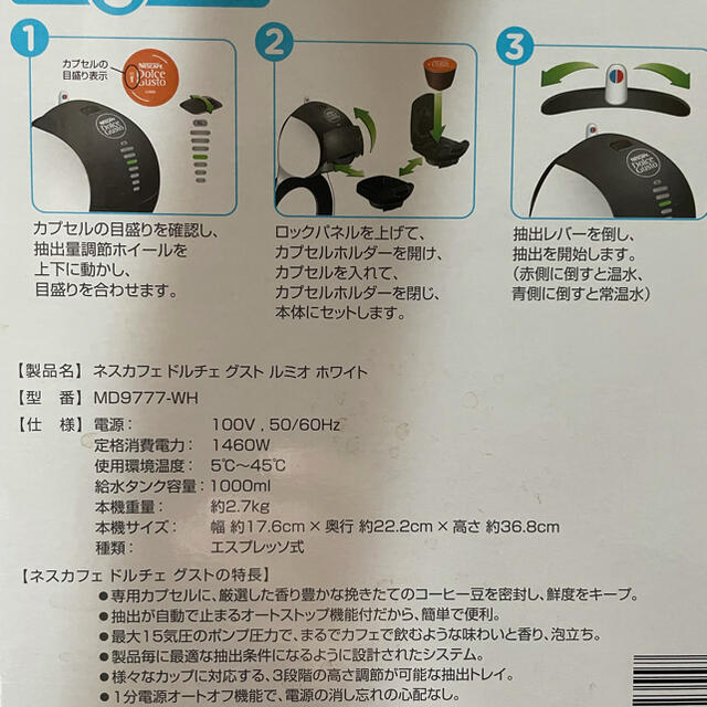 Nestle(ネスレ)のドルチェグスト　MD9777-WH スマホ/家電/カメラの調理家電(コーヒーメーカー)の商品写真