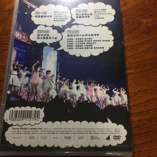 乃木坂46(ノギザカフォーティーシックス)の【非売品】 乃木坂46 公式グッズ 真夏の全国ツアー2015 予習DVD エンタメ/ホビーのDVD/ブルーレイ(ミュージック)の商品写真