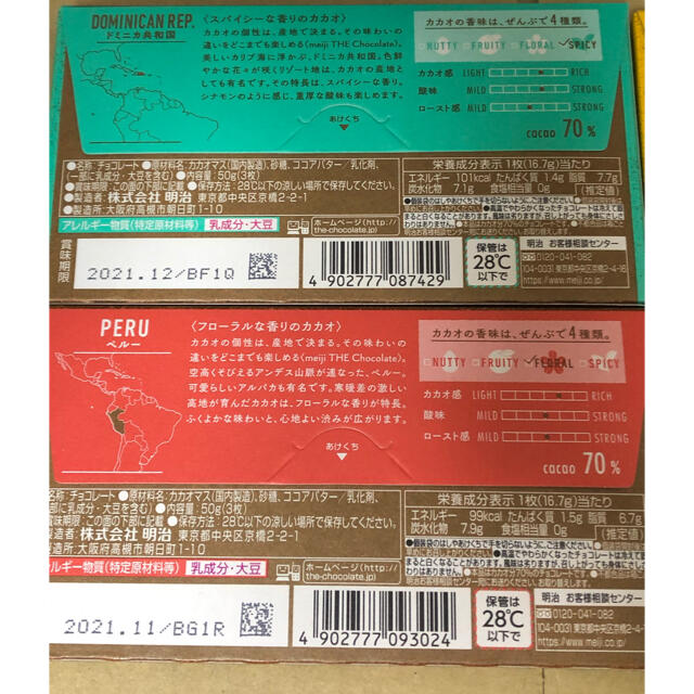 世界中からカカオ厳選4つのカカオの味が楽しめる 　　明治 ザ・チョコレート 4種 食品/飲料/酒の食品(菓子/デザート)の商品写真