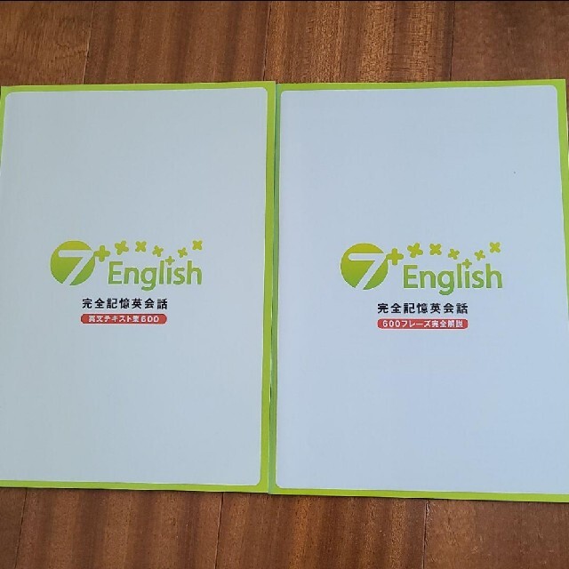 7+ English 完全記憶英会話