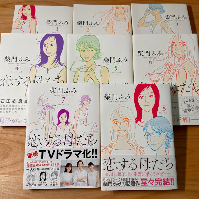 小学館(ショウガクカン)の柴門ふみ「恋する母たち」1〜8巻 エンタメ/ホビーの漫画(女性漫画)の商品写真