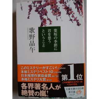葉桜の季節に君を想うということ(文学/小説)