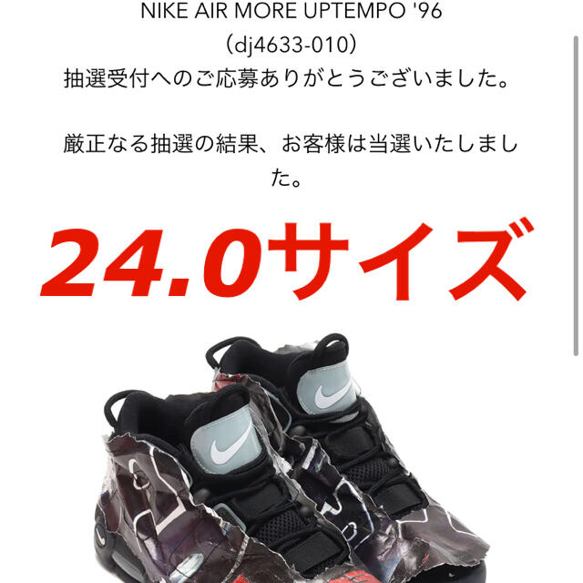 NIKE モアアップテンポ96   24センチ