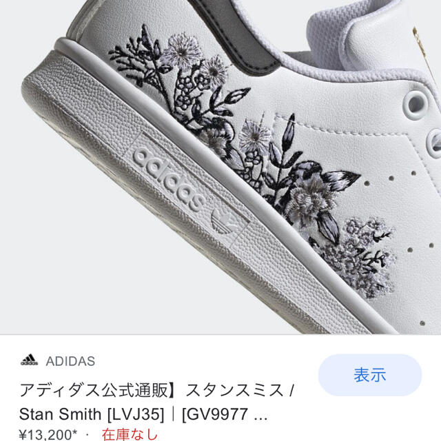 【新品】adidas アディダス スタンスミス 花　刺繍　GV9977