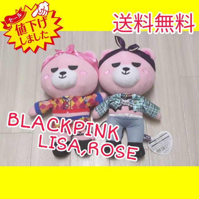 【送料無料】RUNK×BLACKPINK　LISA,ROSE　2体セット | フリマアプリ ラクマ