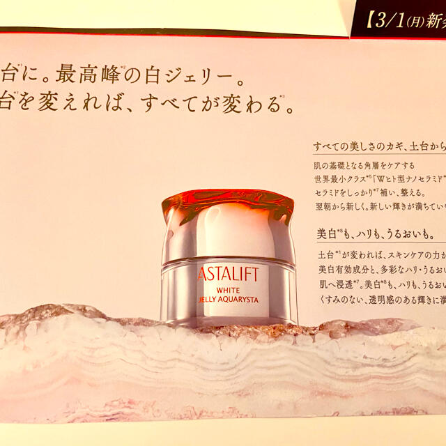 新発売 アスタリフト 最高峰 ホワイトジェリーアスタリフト 10個50g-