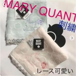 マリークワント(MARY QUANT)の新品♪MARY QUANTタオルハンカチ可愛いカラー♪レースとロゴ刺繍(ハンカチ)