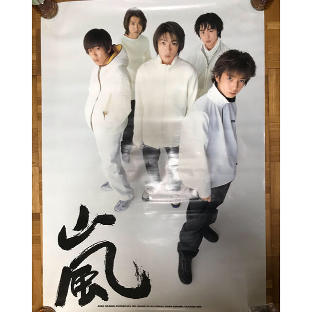 嵐(アラシ)の嵐　ポスター　5種類　セット　7枚 エンタメ/ホビーのタレントグッズ(アイドルグッズ)の商品写真