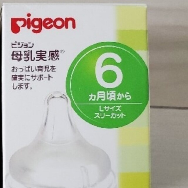 mam様専用 Pigeon 母乳実感  キッズ/ベビー/マタニティの授乳/お食事用品(哺乳ビン用乳首)の商品写真