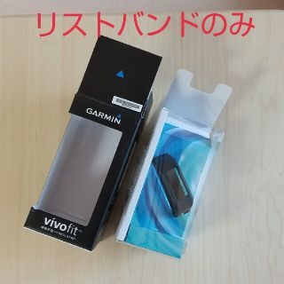 ガーミン(GARMIN)のGARMIN VIVOfit リストバンドのみ　ブラック(その他)