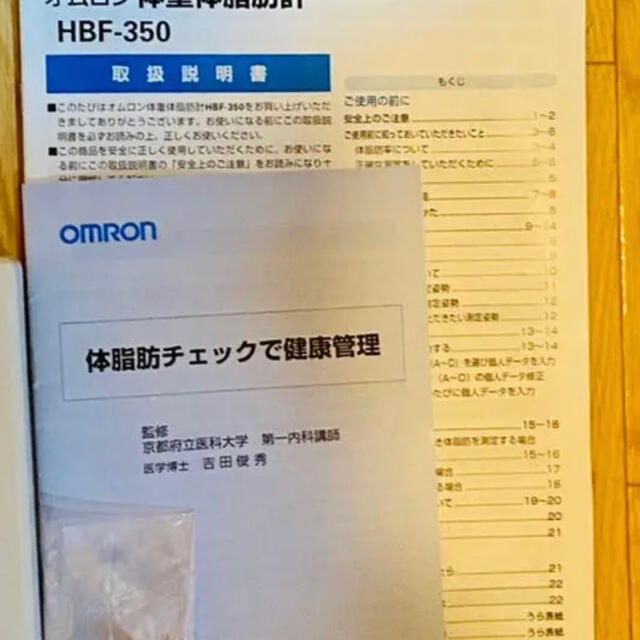 OMRON(オムロン)のオムロン体重体脂肪計　抗菌樹脂使用 スマホ/家電/カメラの生活家電(体重計)の商品写真