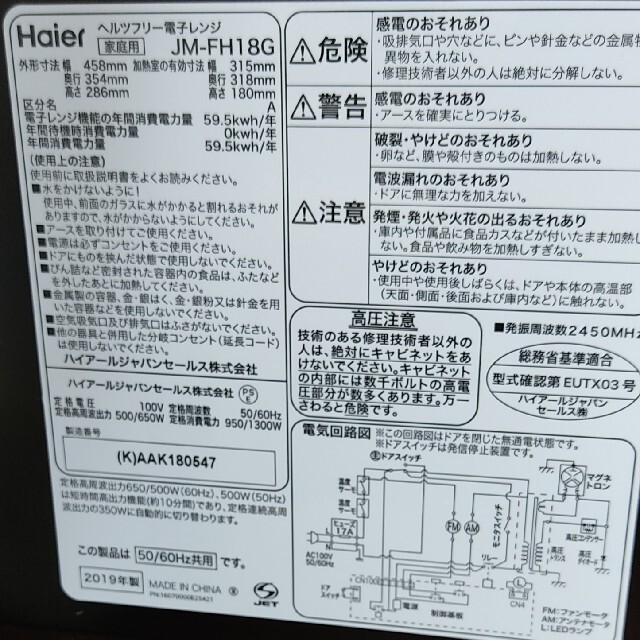 Haier(ハイアール)のTomo様専用【ハイアール】 電子レンジ JM-FH18G（2019年製） スマホ/家電/カメラの調理家電(電子レンジ)の商品写真