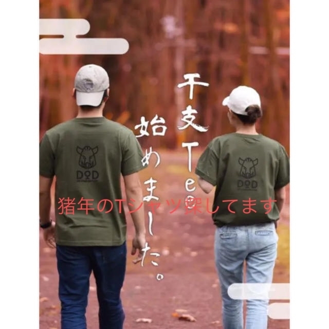 DOD 干支 Tシャツ 亥 探してます！！Tシャツ/カットソー(半袖/袖なし)