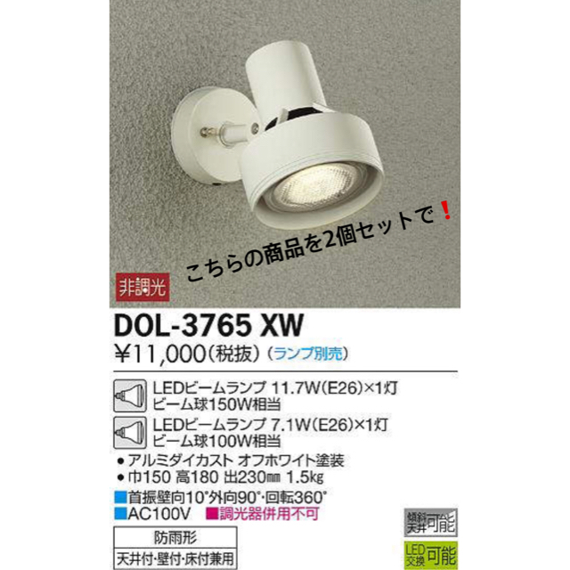 8周年記念イベントが 大光電機 LEDアウトドアスポット DOL3765XB ランプ別売 工事必要