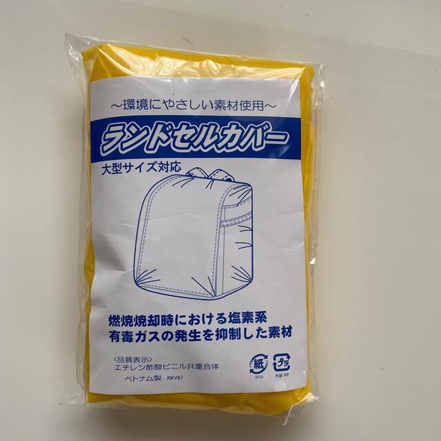 ランドセルカバー キッズ/ベビー/マタニティのこども用バッグ(ランドセル)の商品写真