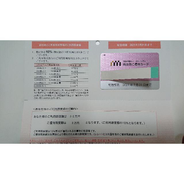 三越伊勢丹 株主優待カード  1枚/10％割引　利用限度額30万 優待限度額3万