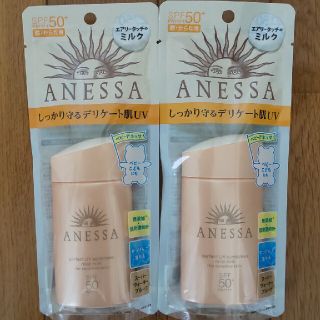 アネッサ(ANESSA)の資生堂 アネッサパーフェクトUVマイルドミルク2個セット(日焼け止め/サンオイル)