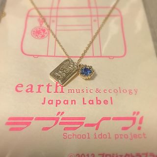 アースミュージックアンドエコロジー(earth music & ecology)のラブライブ 御守ネックレス ブルー (ネックレス)