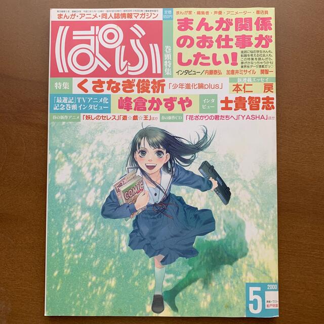 まんが アニメ 同人誌情報マガジンぱふ 巻頭特集 まんが関係のお仕事がしたい の通販 By せぴあ S Shop ラクマ