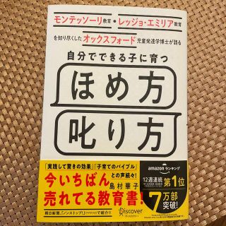 自分でできる子に育つほめ方叱り方 モンテッソーリ教育・レッジョ・エミリア教育を知(結婚/出産/子育て)