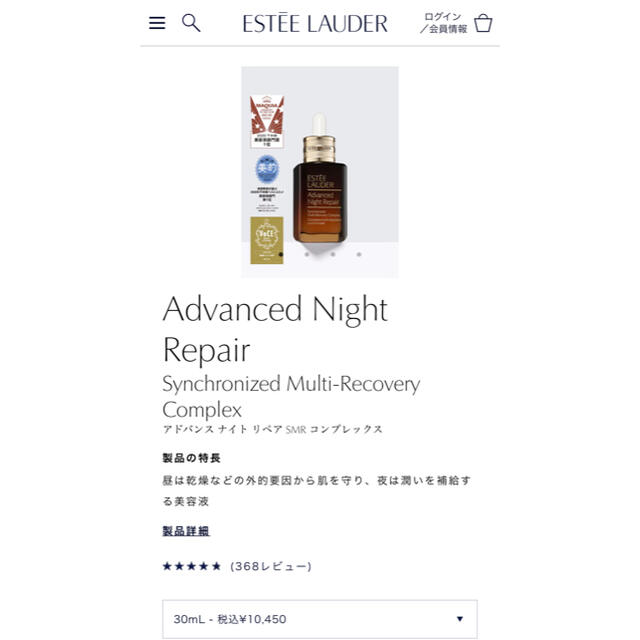 Estee Lauder(エスティローダー)のアドバンス　ナイトリペア　SMR  コンプレックス　 コスメ/美容のスキンケア/基礎化粧品(美容液)の商品写真