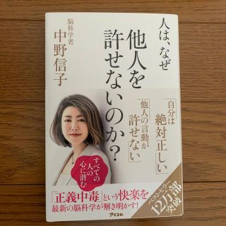 人は、なぜ他人を許せないのか？(その他)