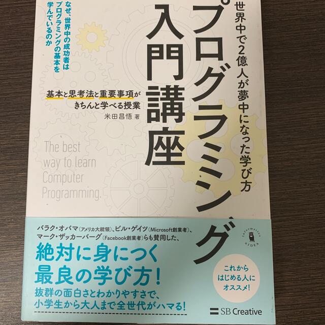 プログラミング入門講座 基本と思考法と重要事項がきちんと学べる授業 エンタメ/ホビーの本(コンピュータ/IT)の商品写真