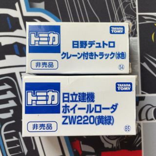 タカラトミー(Takara Tomy)の【ゆきみ様専用】トミカ ホイールローダー・日野デュトロクレーン付きトラック(ミニカー)