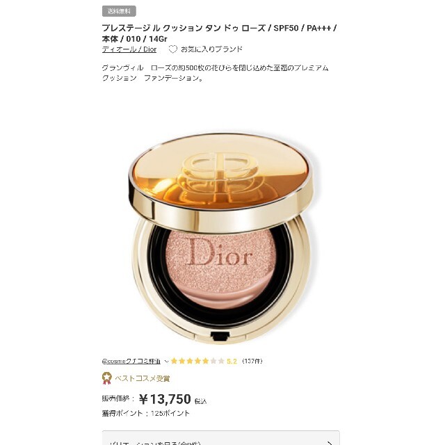 Dior(ディオール)の新品★Dior プレステージ ルクッションタンドゥローズ 010 コスメ/美容のベースメイク/化粧品(ファンデーション)の商品写真