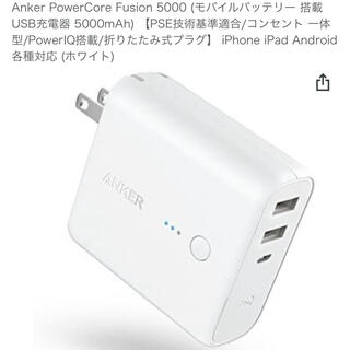 Anker PowerCore Fusion 5000(バッテリー/充電器)