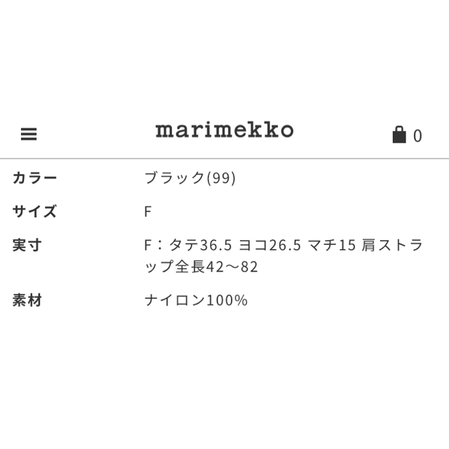 marimekko(マリメッコ)のマリメッコ　リュック レディースのバッグ(リュック/バックパック)の商品写真