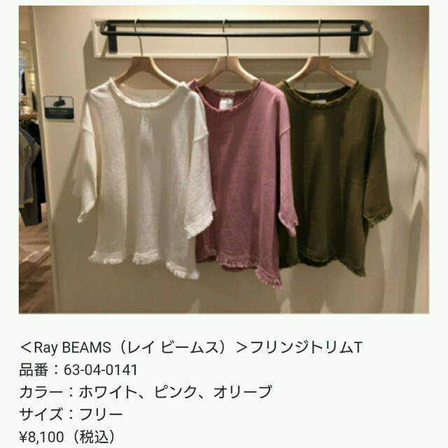 BEAMS(ビームス)の定価¥8,100 秋冬フリンジトップス レディースのトップス(カットソー(長袖/七分))の商品写真