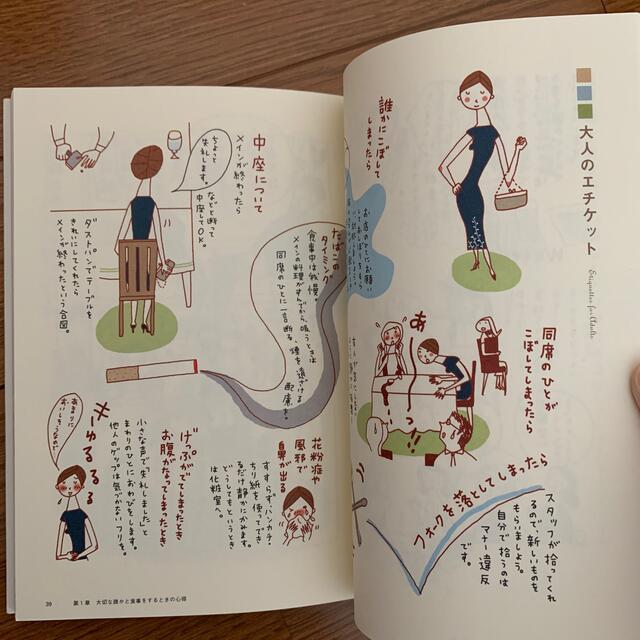 食べ方のマナ－とコツ 暮らしの絵本 エンタメ/ホビーの本(その他)の商品写真