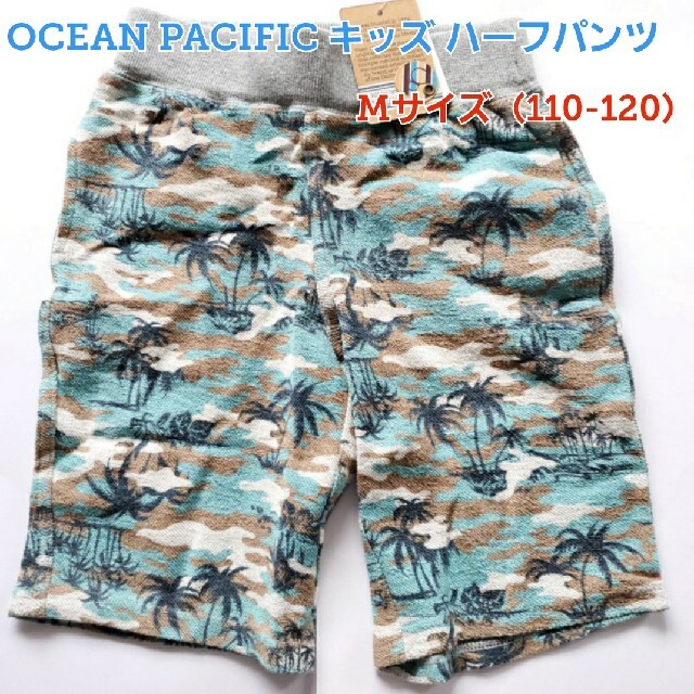 OCEAN PACIFIC(オーシャンパシフィック)のキッズ ハーフパンツ ショートパンツ  Mサイズ 110-120cm ブルー キッズ/ベビー/マタニティのキッズ服男の子用(90cm~)(パンツ/スパッツ)の商品写真