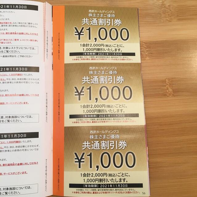 安い超激安】 Prince - 10枚セット☆西武株主優待☆共通割引券の通販