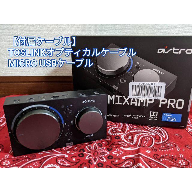 ASTRO MIXAMP 最終値下げ