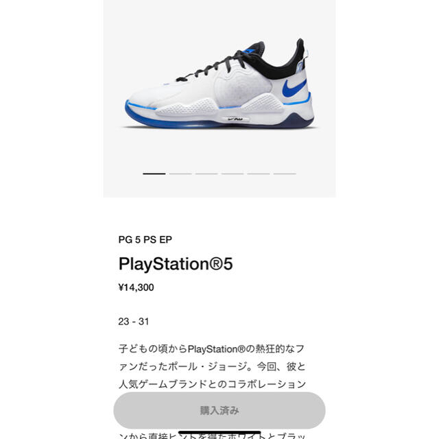 PG 5 PS EP PlayStation®5 28cm