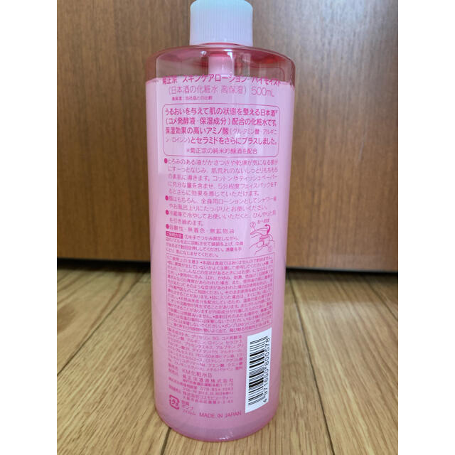 ！rina.様専用！　菊正宗 日本酒の化粧水 高保湿 500ml コスメ/美容のスキンケア/基礎化粧品(化粧水/ローション)の商品写真