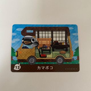 ニンテンドウ(任天堂)のとびだせどうぶつの森 amiiboカード カマボコ(その他)