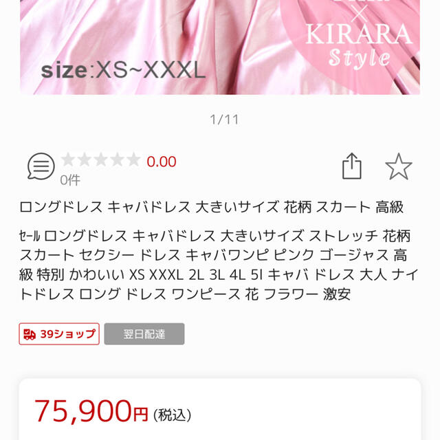 【新品未使用、定価半額】Tika キャバ　ロングドレス明日花キララさん着用 7