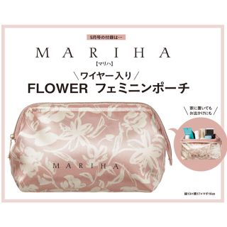 シュウエイシャ(集英社)の【Marisol  2021年5月号付録】マリハ FLOWER フェミニンポーチ(ポーチ)