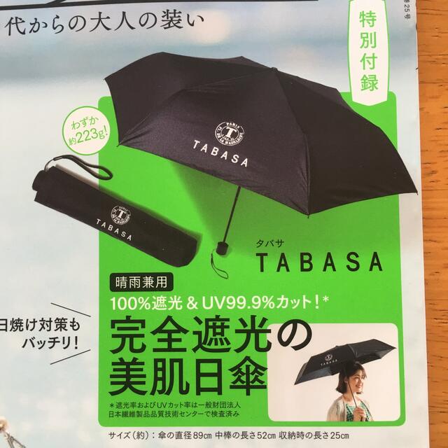 素敵なあの人  7月号付録【タバサ】美肌日傘 レディースのファッション小物(傘)の商品写真