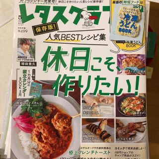 レタスクラブ 2021年 05月号(料理/グルメ)