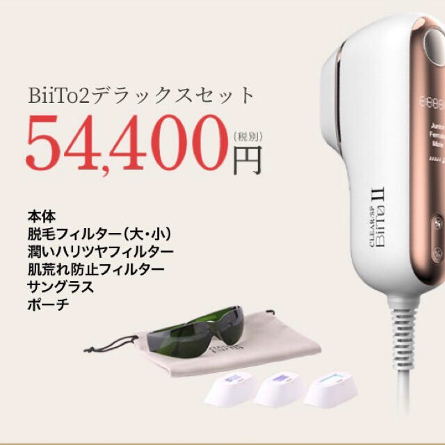 38400円 デラックスセット 家庭用脱毛器 美容 プレゼント 誕生日