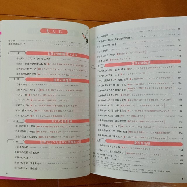 とってもやさしい社会 基礎からわかる特別授業 中学地理 〔新装版〕 エンタメ/ホビーの本(語学/参考書)の商品写真